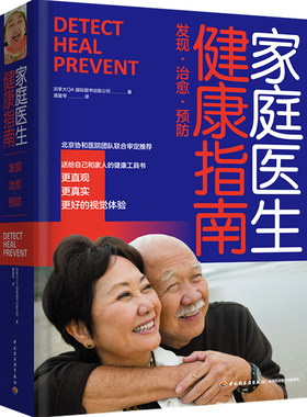 当当网 家庭医生健康指南[精装大本] QA国际图书出版公司；潘复琴 译 中国轻工业出版社 正版书籍