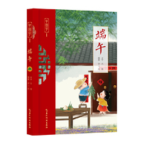 當(dāng)當(dāng)網(wǎng) 中國節(jié)-端午（寫給中國人的節(jié)日書） 蘇槿 蕭三閑 五洲傳播出版社 正版書籍