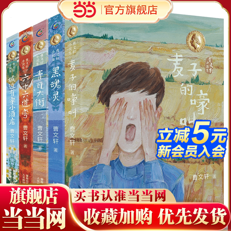 当当网正版童书 曹文轩小说集5册套装