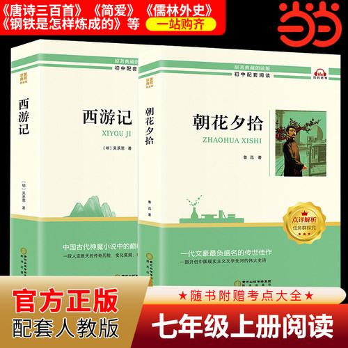 七八九年级上下册必读课外书