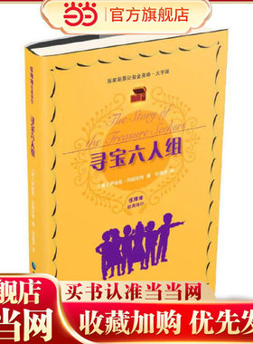 寻宝六人组