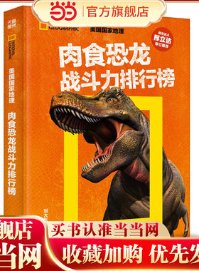 美国国家地理 肉食恐龙战斗力排行榜