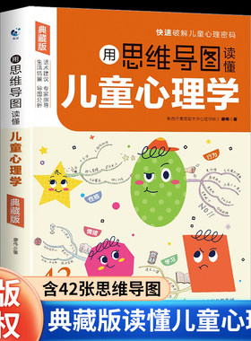 抖音同款用思维导图读懂儿童心理学育儿书籍父母正版孩子与生活培养情绪管理与性格指导书家庭教育漫画小学生教养温柔语言成长