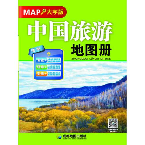中国旅游地图册大字版（2026年1月修订）