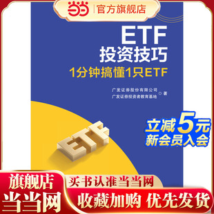 ETF投资技巧