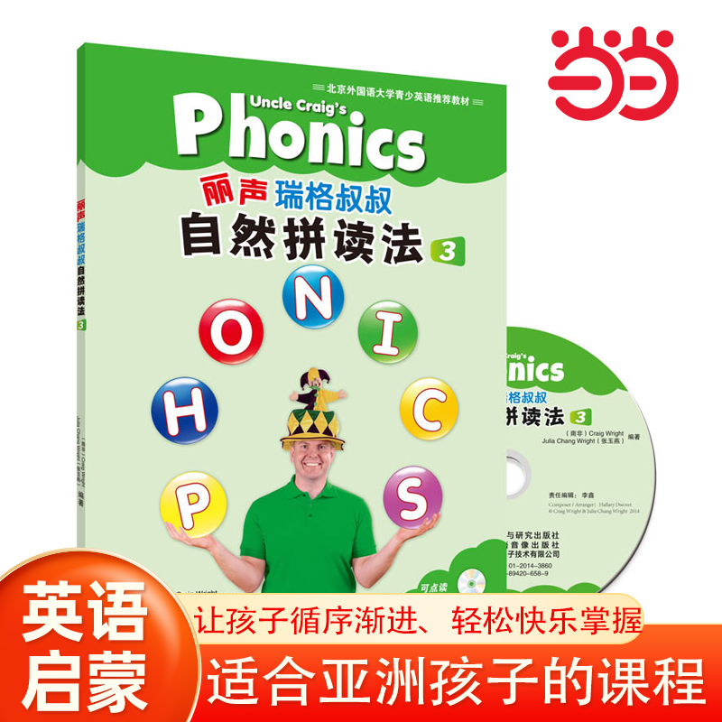 当当网 丽声瑞格叔叔自然拼读法1-2-3-4-5册全套点读版丽声小学英语phonics启蒙教材一至六自学教程幼少儿英语自然拼读法培训