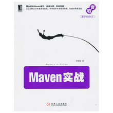 当当网 Maven实战（国内公认Maven专家Juven Xu执笔 计算机网络 程序设计（新） 机械工业出版社 正版书籍