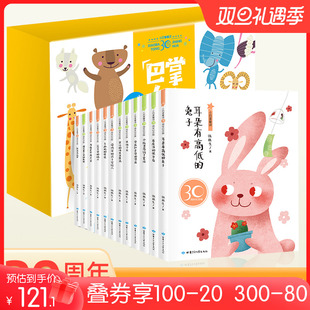 小巴掌童话故事书30周年纪念版 12岁 开心教育 适合5 书籍 小故事大道理 12册礼盒装 儿童亲子启蒙读物 当当网正版 张秋生著