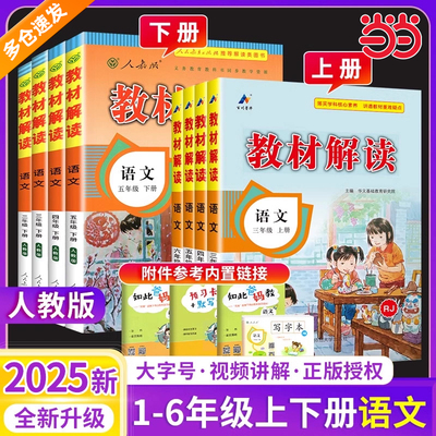 小学教材解读1-6年级语文人教版