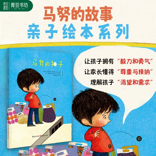 马努的扣子