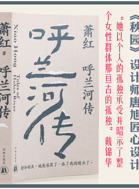 呼兰河萧红译林出版社