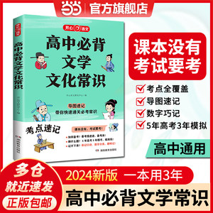 高中必背文学常识当当网正版书