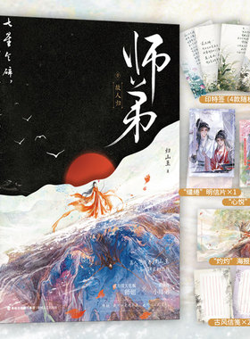 当当印特签【赠明信片+海报+信筏】师弟 故人归 超人气作者归山玉高口碑玄幻力作 晋江文学城侠修仙青春文学言情小说正版畅销书籍