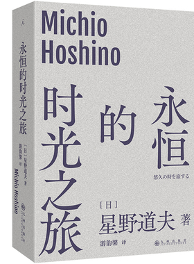 永恒的时光之旅 日本国宝级摄影师星野道夫遗世之作 全新文库本 用生命书写地球北端的荒野诗篇 理想国 当当自营
