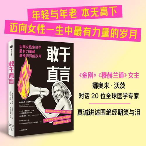 敢于直言好莱坞女星娜奥米沃茨