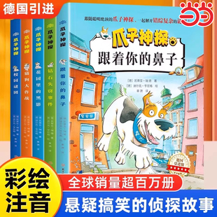 小学全套5册爪子神探小学生一二三年级阅读课外书 彩图注音版 语文经典书目 侦探推理儿童读物 探险冒险悬疑破案书籍故事书小说