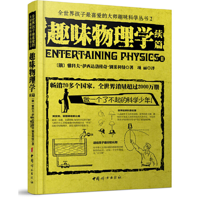 趣味物理学－续篇