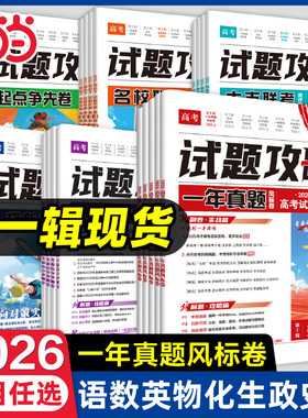 当当网2026高考必刷卷试题攻略第六辑一二三四辑41236一模新卷速递考前冲刺数学物理化学语文英语生物高三高考模拟卷必刷题新高考