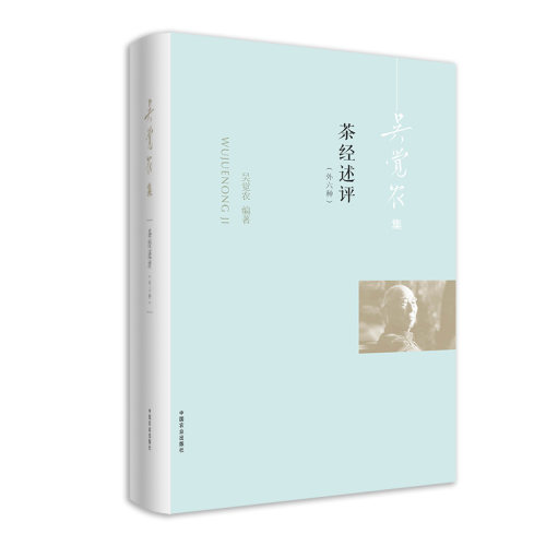 茶经述评（外六种）