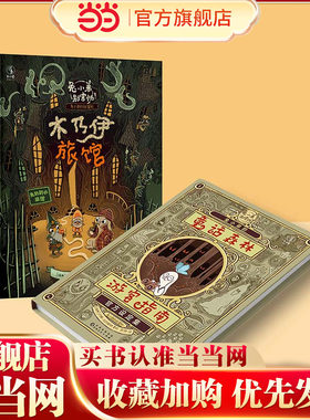 兔小弟别害怕！兔小弟的新冒险（精装全3册）