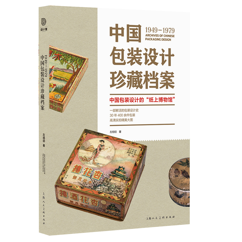 包装设计史料文献收藏鉴赏珍贵档