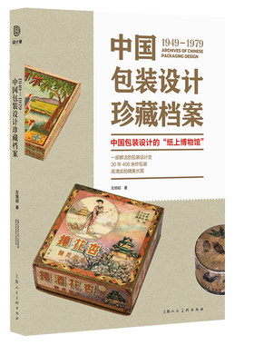 包装设计史料文献收藏鉴赏珍贵档