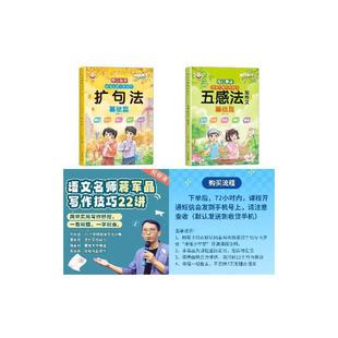 蒋军晶写作技巧22讲+扩句法基础篇+五感法写作文基础篇