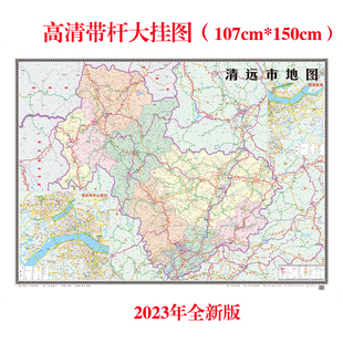 当当网 清远市地图(双面覆膜) 广东省地图出版社 广东省地图出版社 正版书籍