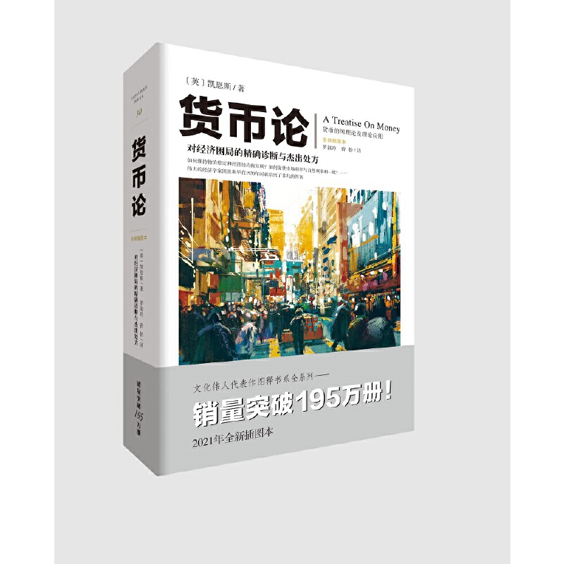 当当网 货币论 凯恩斯 重庆出版社 正版书籍