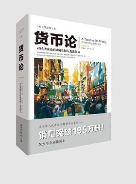 当当网 货币论 凯恩斯 重庆出版社 正版书籍