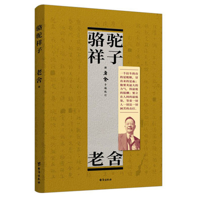 骆驼祥子七年级下册阅读老舍手稿