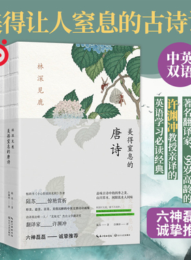 【当当网 正版书籍】许渊冲 美得让人窒息的唐诗宋词诗经 3册套装  古诗词 中英双语诗画集 林深见鹿 纸短情长 燕燕于飞