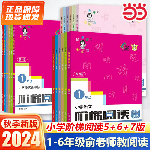 当当网小学语文阶梯阅读培优训练