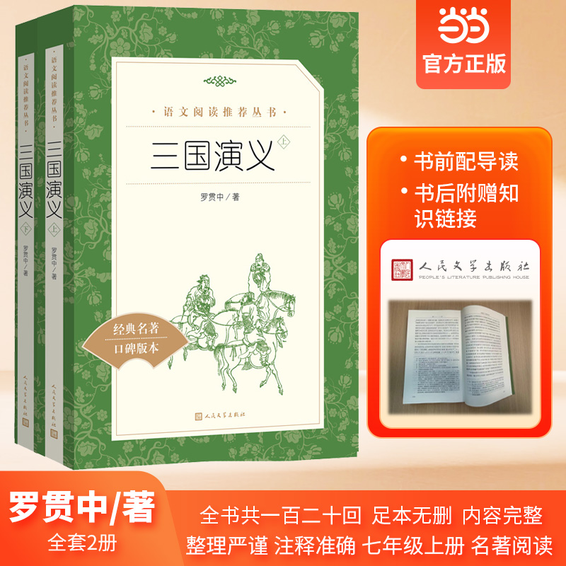 三国演义上下2册语文阅读丛书