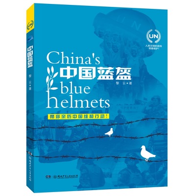 中国蓝盔（吴京推荐，真实前线记录中国维和行动）