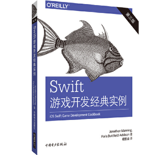第三版 实例 中国电力出版 社 书籍 当当网 正版 Swift游戏开发经典