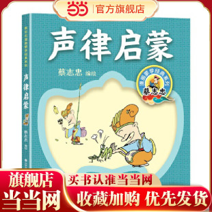 全文诵读篇 拼音 有助于小读者背诵 对古诗学习很有帮助 声律启蒙 适合小学生阅读 蔡志忠漫画