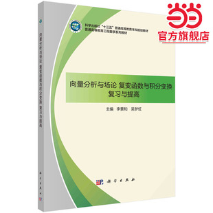 向量分析与场论、复变函数与积分变换复习与提高