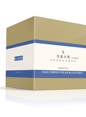 当当网 大家小书 语言文化类套装（精装） 正版书籍