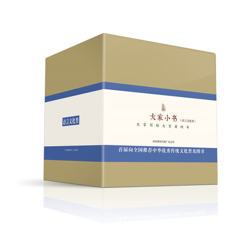 当当网 大家小书 语言文化类套装（精装） 正版书籍