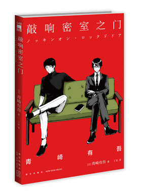 午夜文库 敲响密室之门（2版）