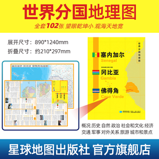 塞内加尔 冈比亚 佛得角地图1.25*0.9米世界分国地理图折叠套封