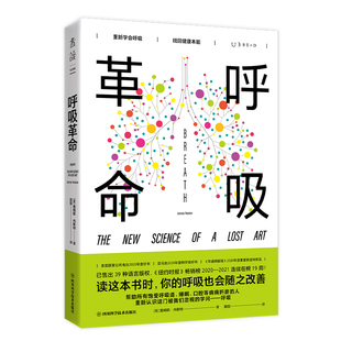 健康 重塑你 10000次呼吸训练后 当当网 正版 呼吸革命 书籍