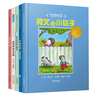 阿文的小毯子【缓解分离焦虑 亲子绘本第一辑5册】