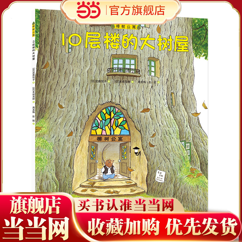 樟树公寓·10层楼的大树屋