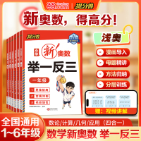 【当当网】1-6年级小学新奥数举一反三