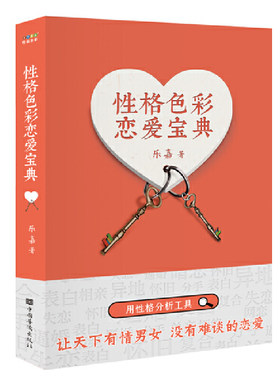 果麦文化性格色彩恋爱宝典乐嘉