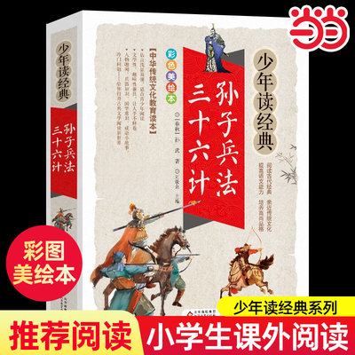 孙子兵法少年版北教小雨