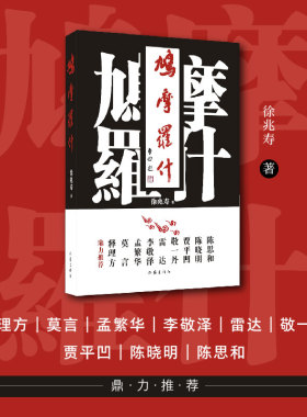 当当网 鸠摩罗什（敬一丹 贾平凹 雷达 孟繁华 李敬泽 陈晓明 陈思和 释理方 鼎力推荐 徐兆寿 作家出版社 正版书籍