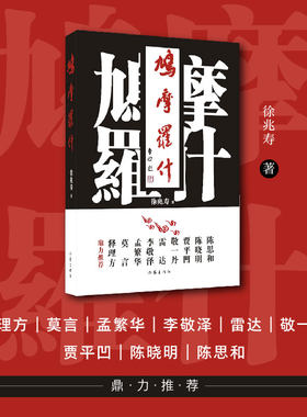当当网 鸠摩罗什（敬一丹 贾平凹 雷达 孟繁华 李敬泽 陈晓明 陈思和 释理方 鼎力推荐 徐兆寿 作家出版社 正版书籍